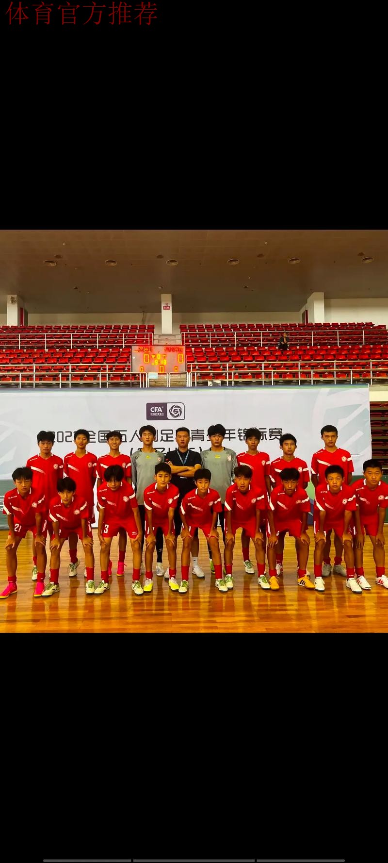 五人制足球U系列赛事如火如荼 为青少年运动员提供更多锻炼机会 五人制足球U系列赛事如火如荼 为青少年运动员提供更多锻炼机会