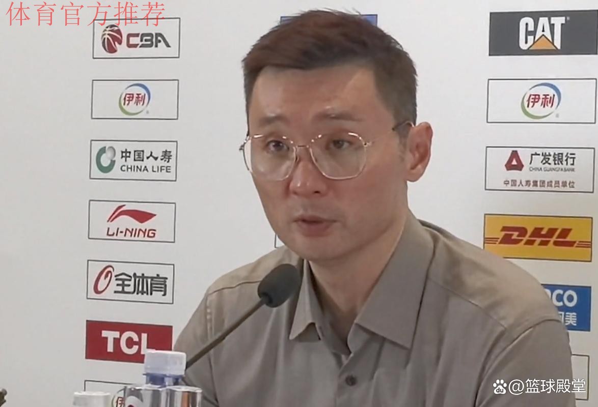 输北京发布会！直指防守和篮板问题，刘炜解析阿不都出场时间少！