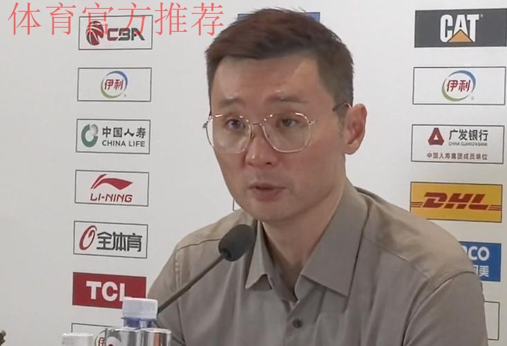 输北京发布会！直指防守和篮板问题，刘炜解析阿不都出场时间少！